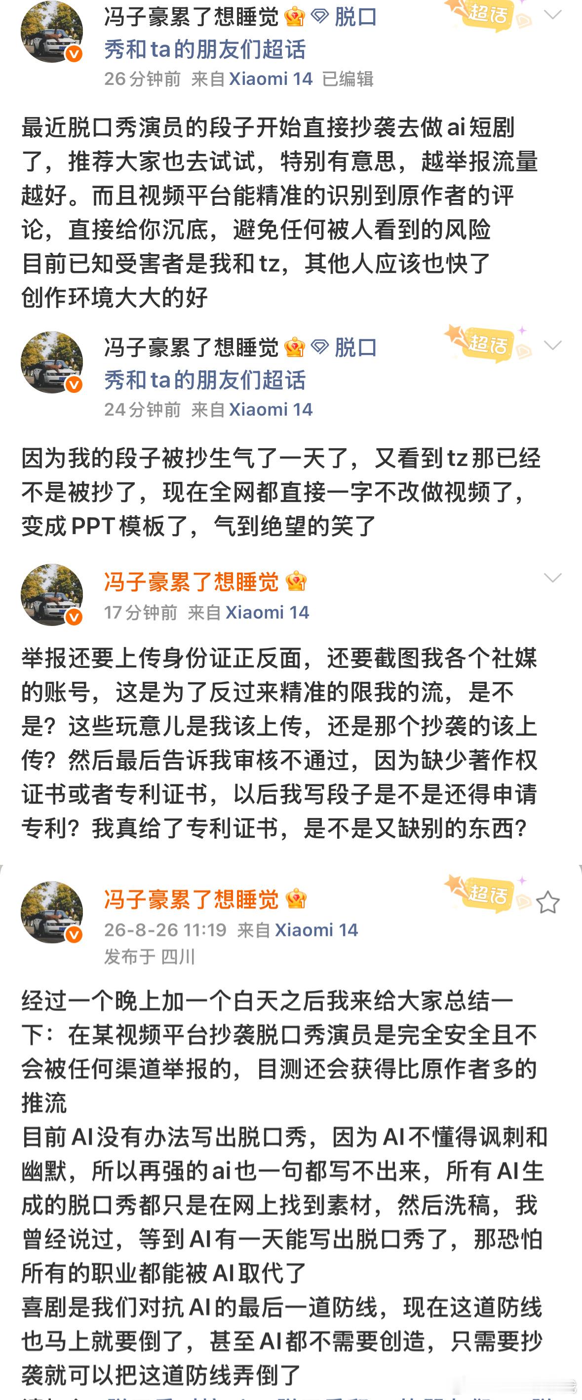 脱口秀创作者遇AI侵权困境看完脱口秀演员的发声心里挺唏嘘，辛辛苦苦打磨的原创段子