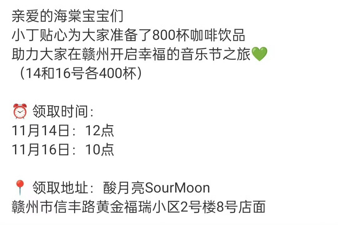 Z纪元巅峰音乐节又逆应援请粉丝喝咖啡啦让我来汇总一下小丁做过的逆应援吧～期待明天