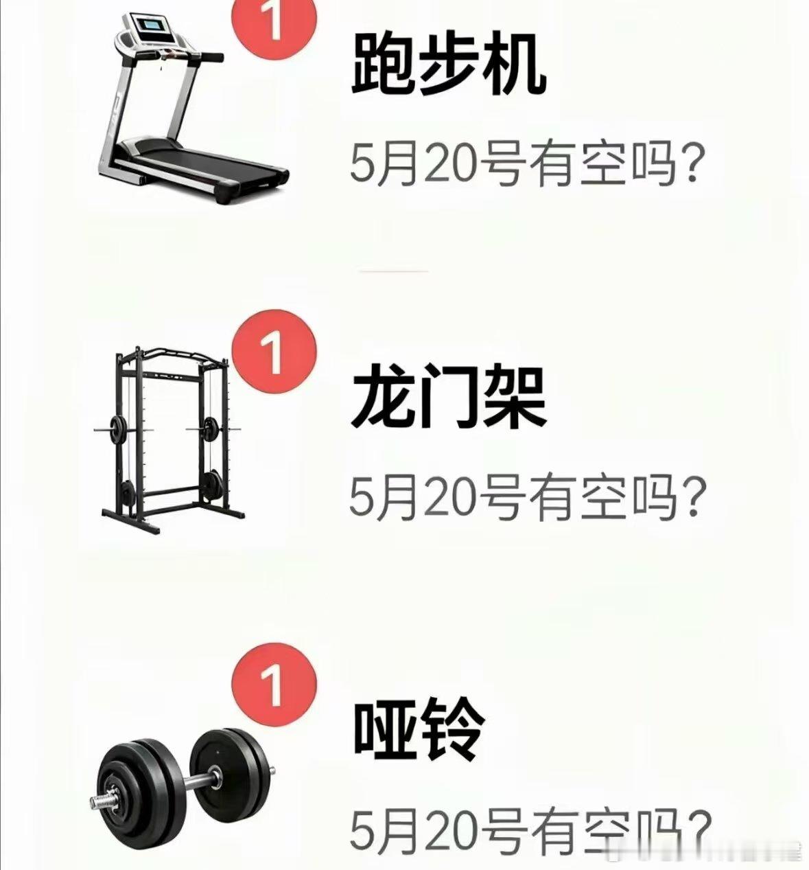 跑步机和龙门架我知道520怎么玩，哑铃我想不出来 厦门