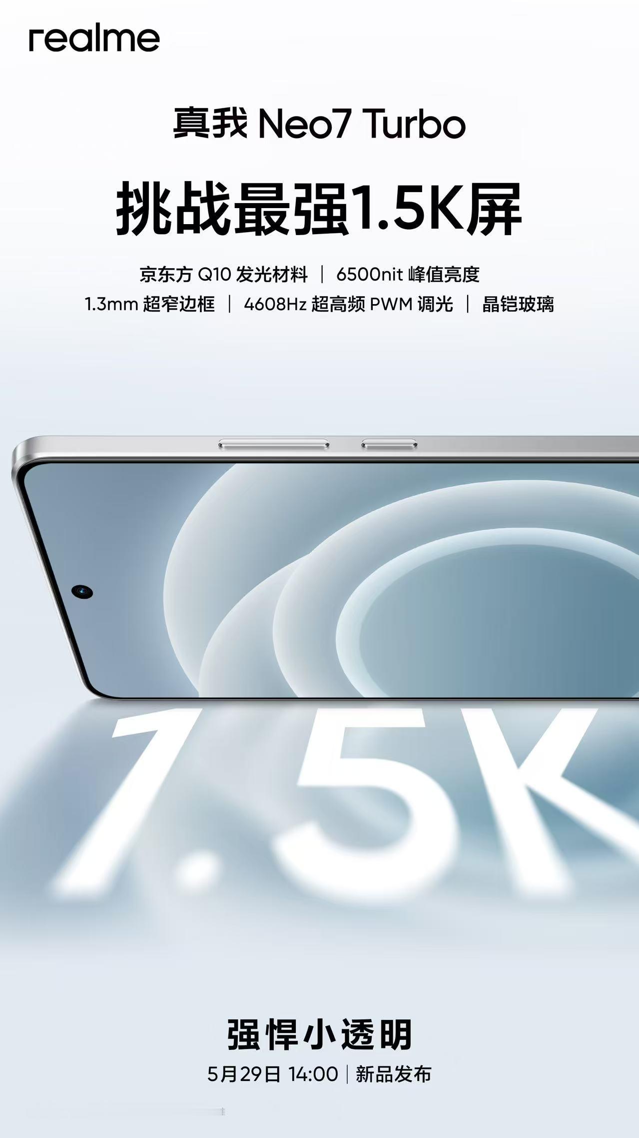 真我Neo7 Turbo搭载144Hz 1.5K直屏京东方Q10发光材料6500