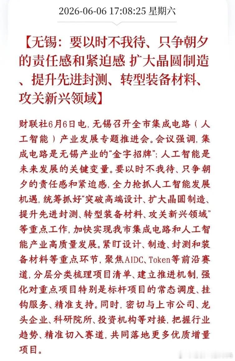 半导体芯片板块利好消息来了，地方开始加码科技领域无锡本身是国内芯片重镇，现在借着
