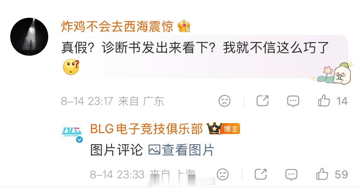 BLG回应评论区质疑有网友质疑wenbo受伤真假随后BLG俱乐部发wenbo受伤