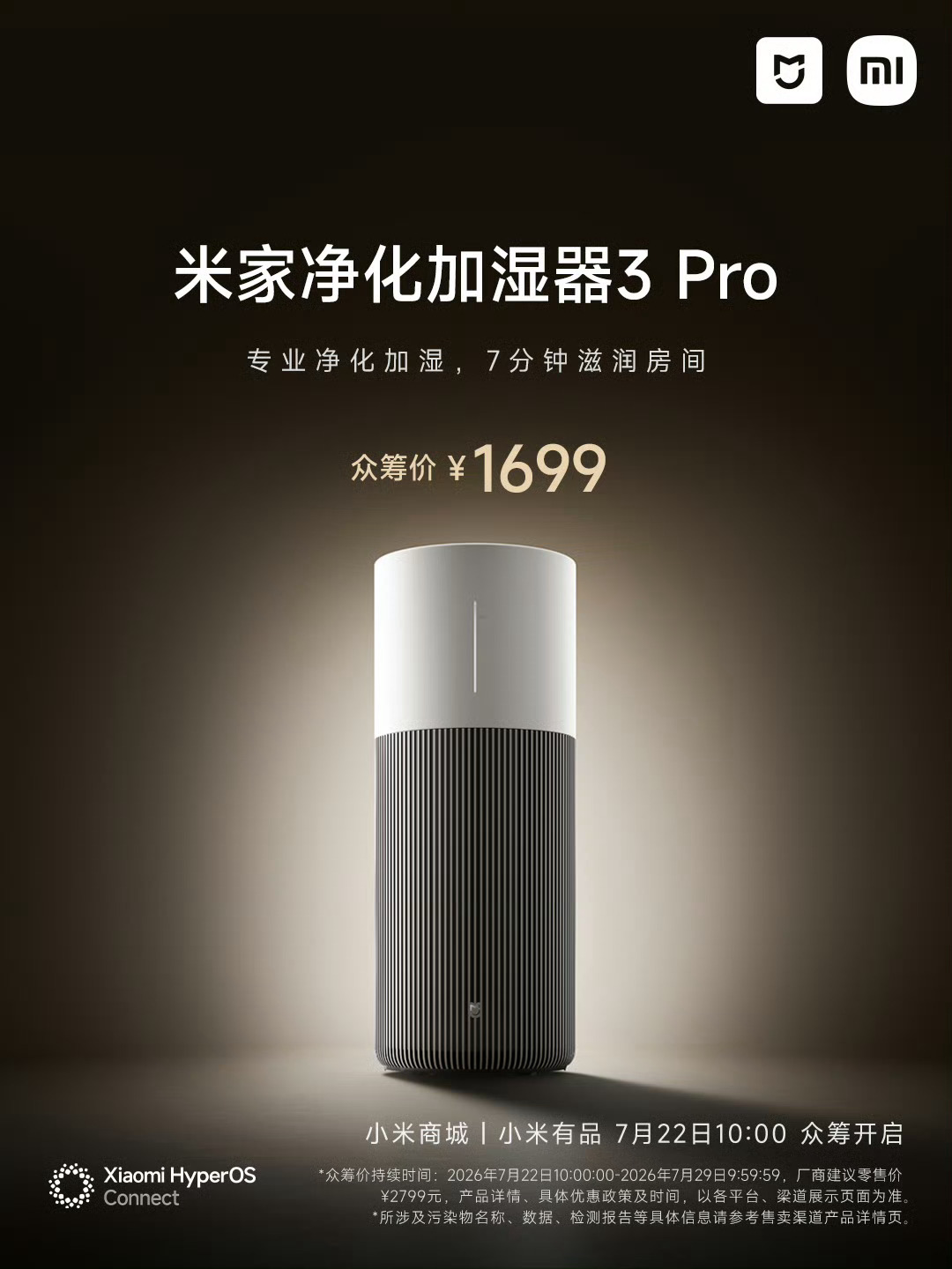 米家净化加湿器3 Pro 即将上线，聊聊你对这个产品有什么期待？ 