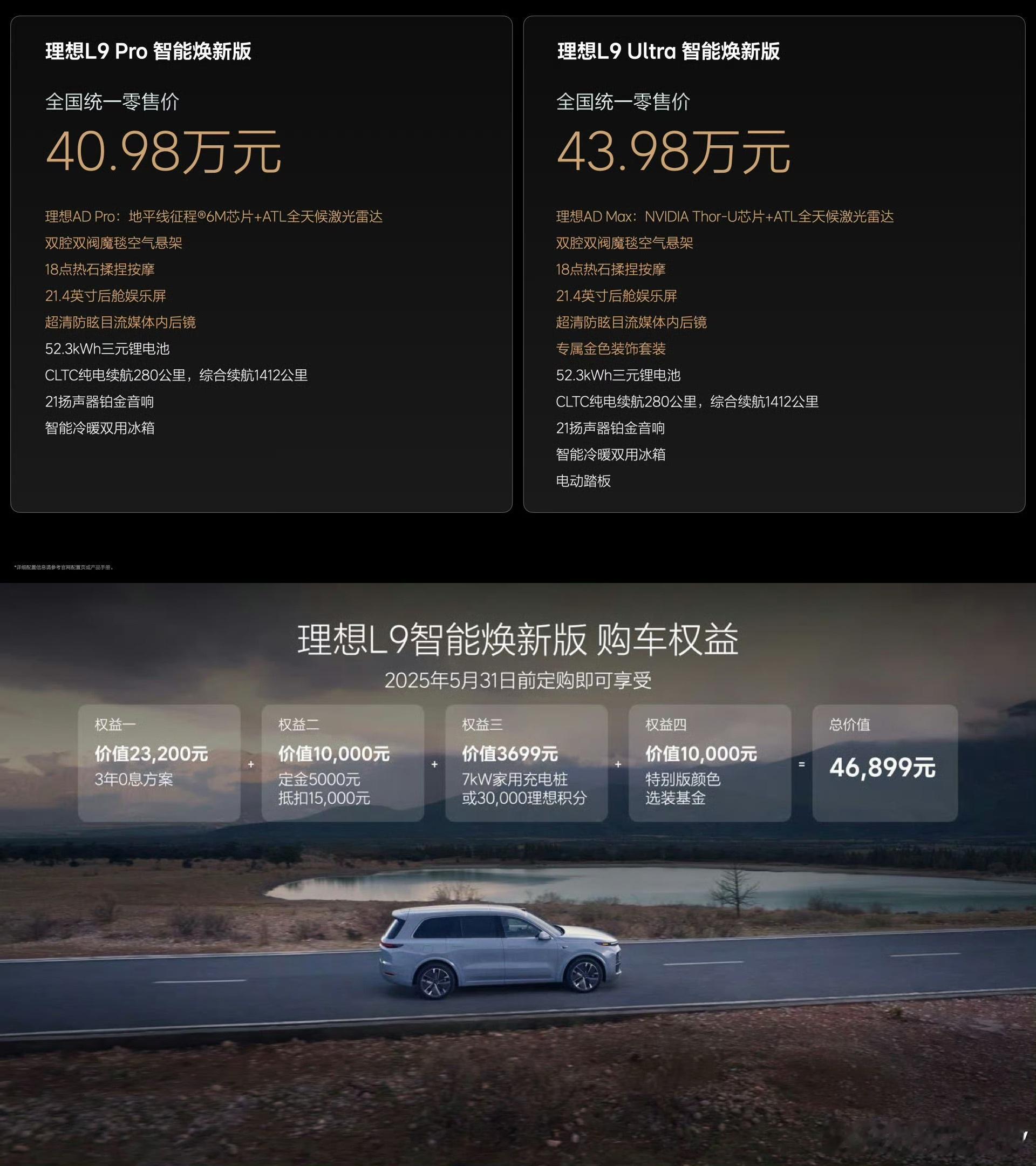 理想L系列智能焕新版上市理想 L6 智能焕新版售价 24.98 万-27.98 