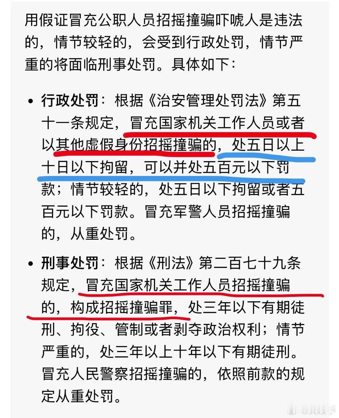 公安局长称奔驰女拿的证件是假的用假证冒充公职人员招摇撞骗吓唬人是违法的，其违法性