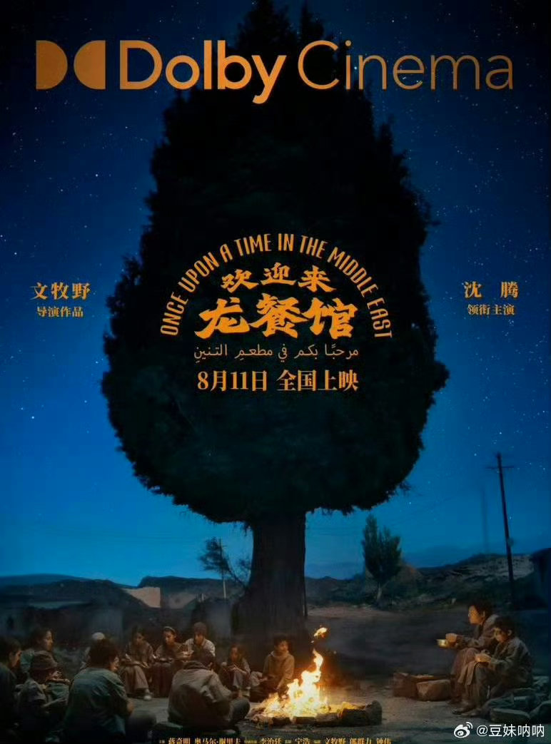 龙餐馆海报上的细节《欢迎来龙餐馆》海报细节耐品，龙衔子弹象征危机潜伏，孩童数量对
