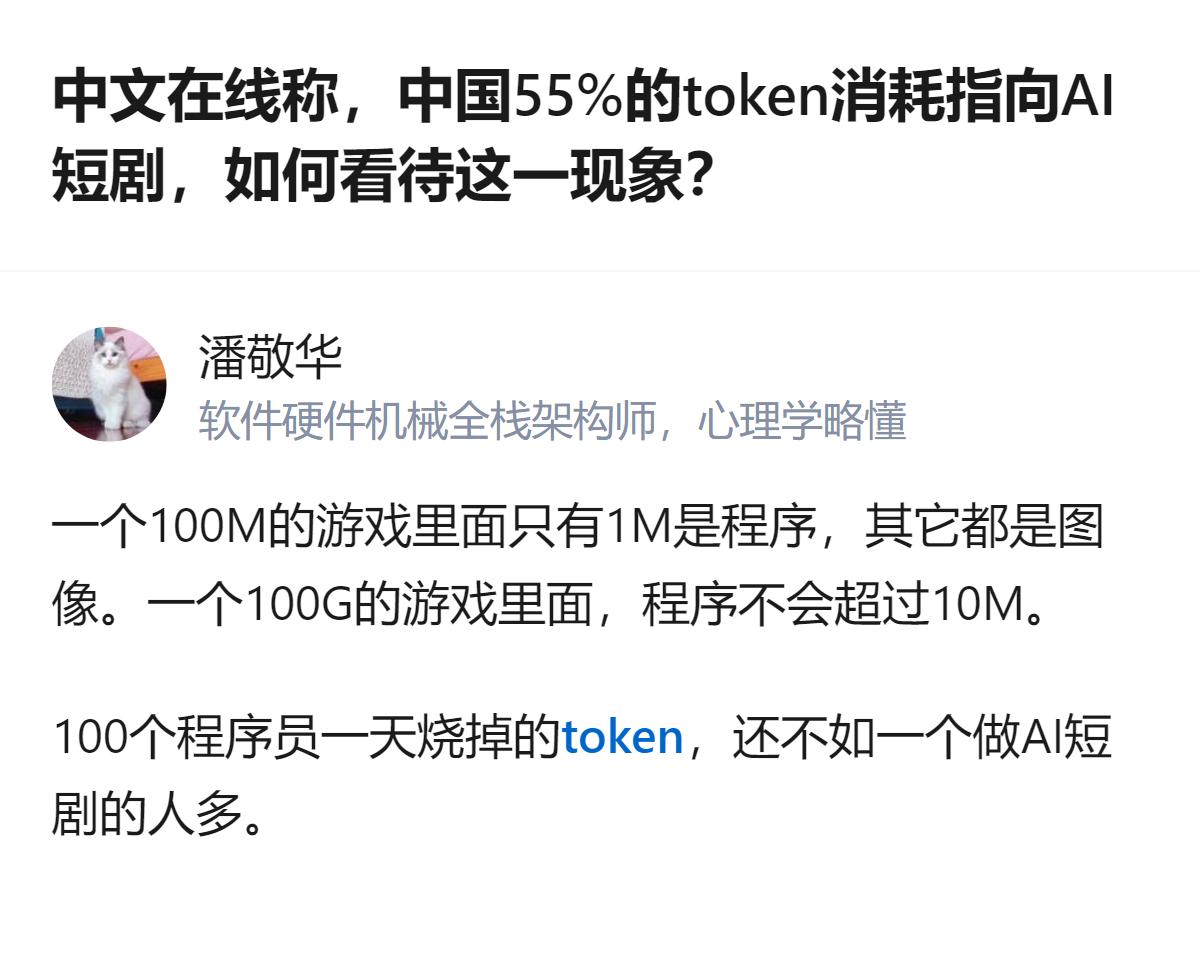 从现有信息看，中文在线披露的55%AI短剧相关token消耗数据，是企业单方披露