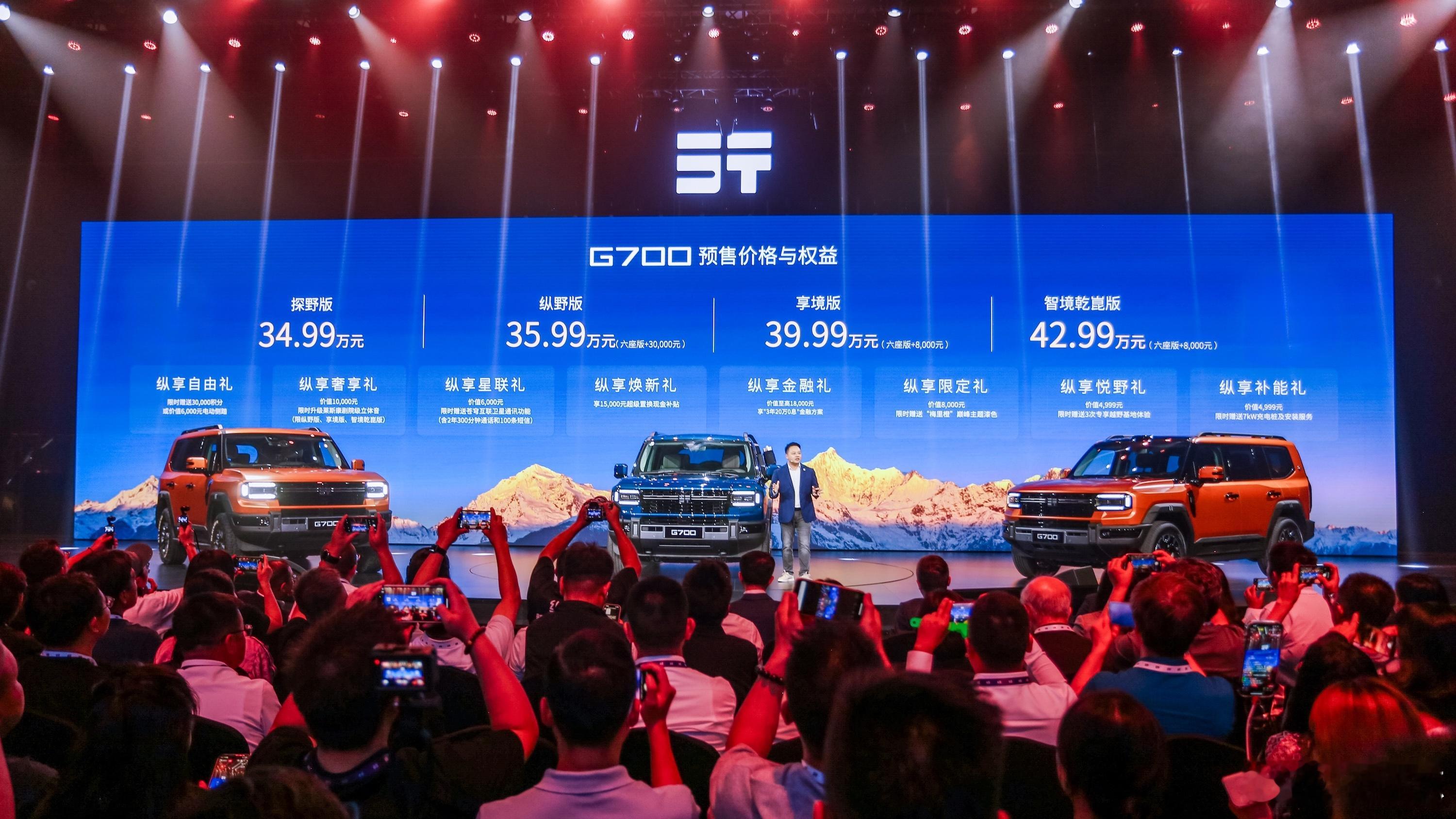 名车志新闻  捷途纵横G700全球预售正式开启，打造中国豪华越野新标准9 月 1