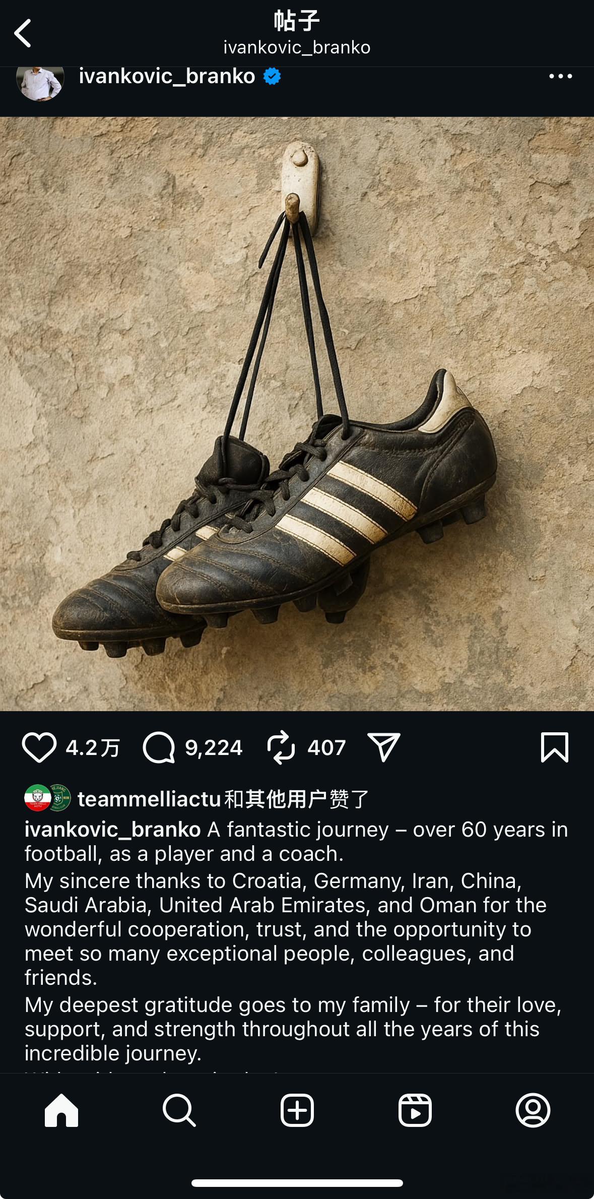 前国足主帅伊万42年执教生涯划上句号 [赞][微笑] ​​​