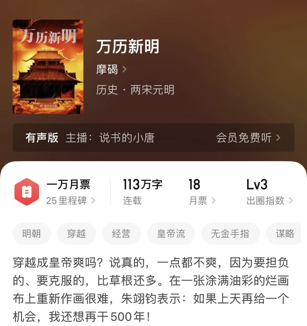 《明朝》突然发现，现在的传统明朝文竟然有复兴之象了，开始有作者写大明1...