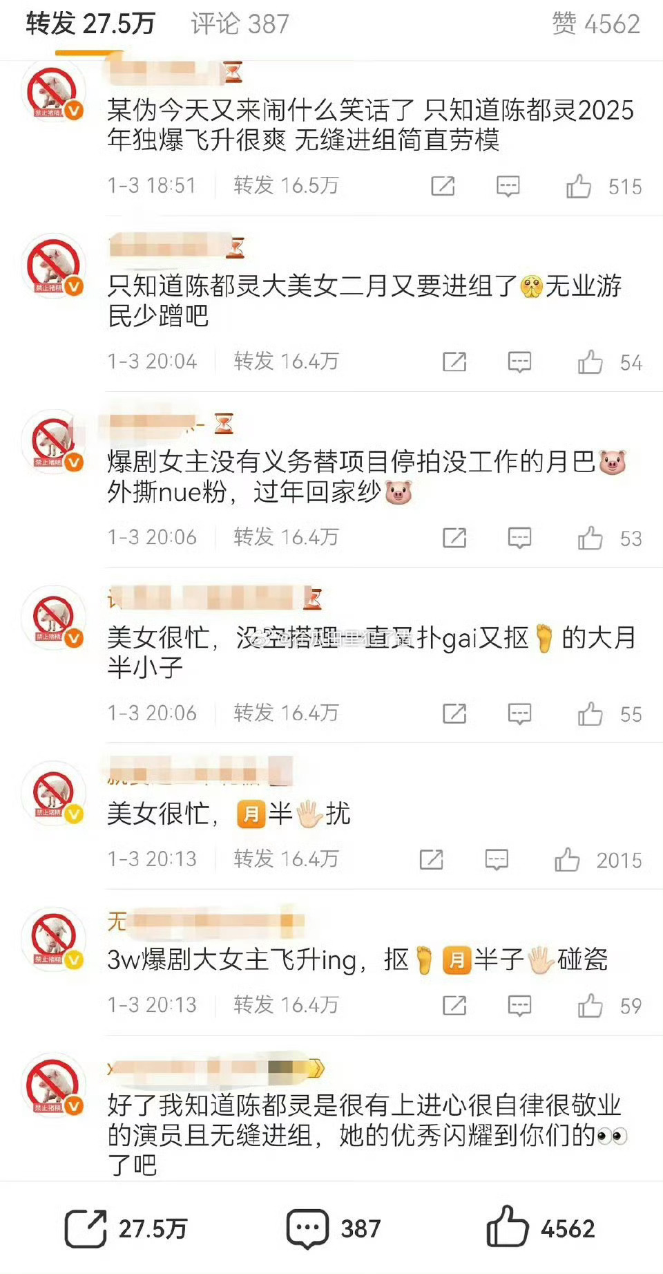 陈都灵粉丝在给邓为排字 