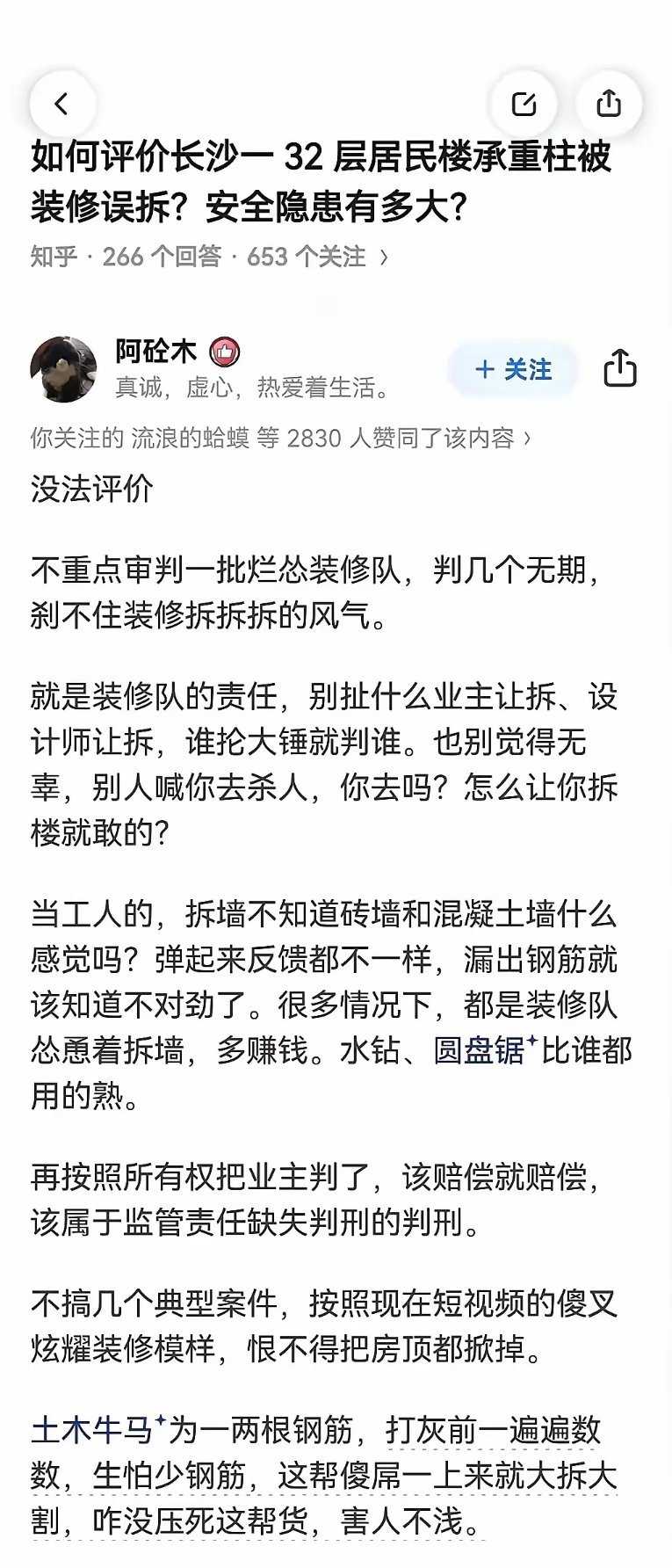 立法吧，砸承重墙的视同预谋杀人，业主施工人员和知情不报的物业都是犯罪 ​​​