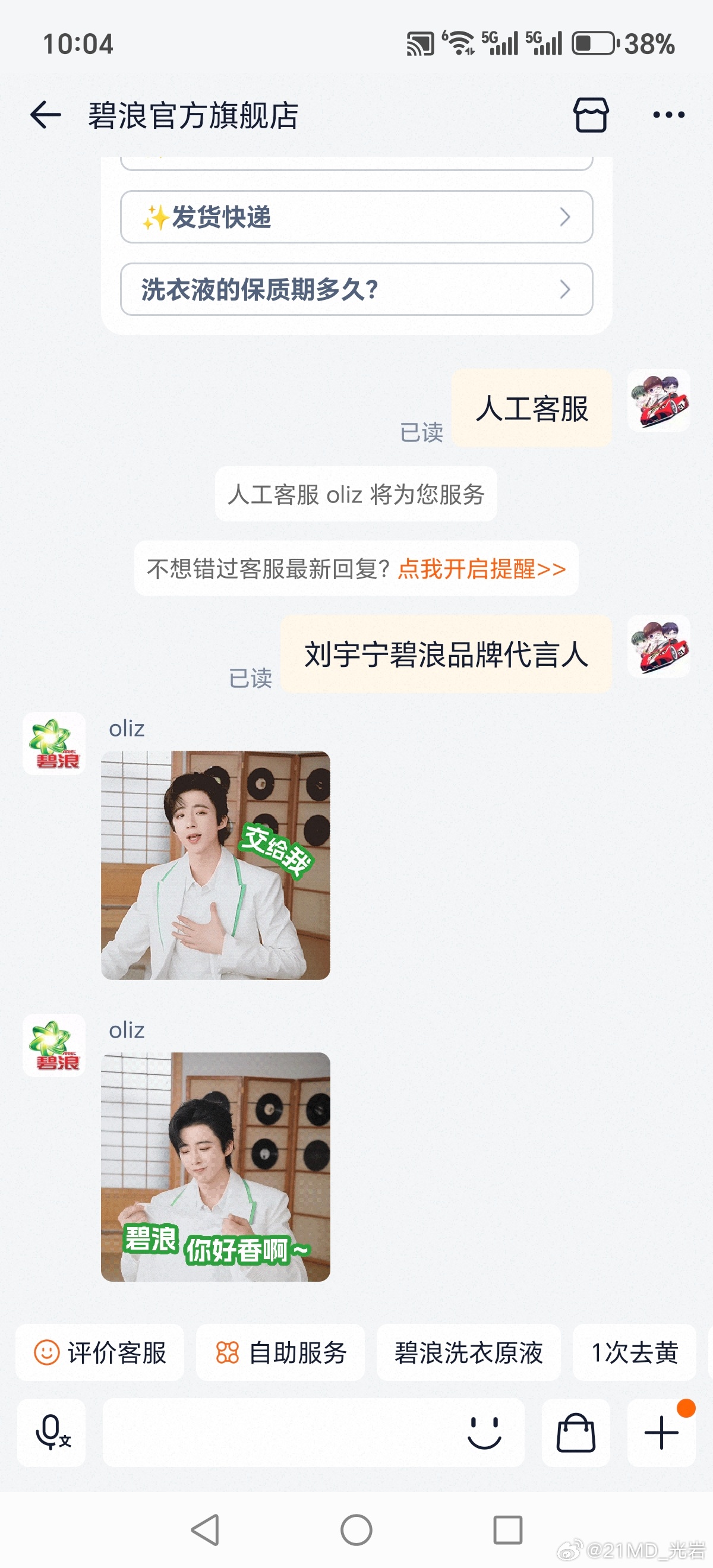 6月6日：1️⃣上午10点：客服暗号：刘宇宁碧浪品牌代言人(🉐表情包)2️⃣下