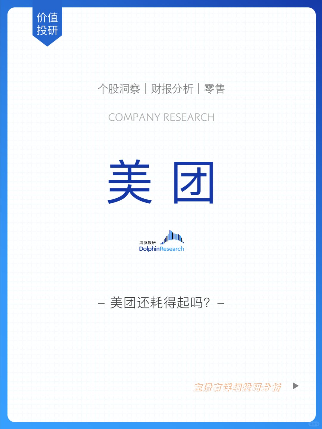 🐬一直折腾不服输，美团还耗得起吗？