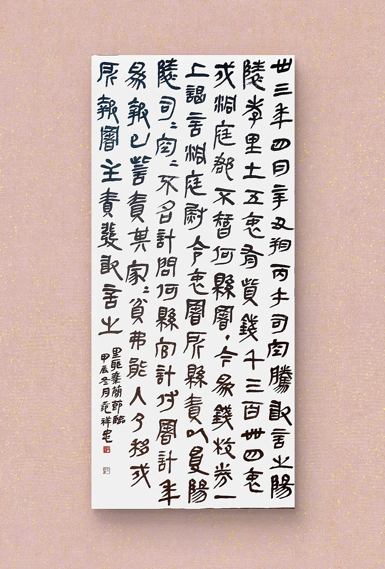 #今天的书法作品分享#里耶秦简节临