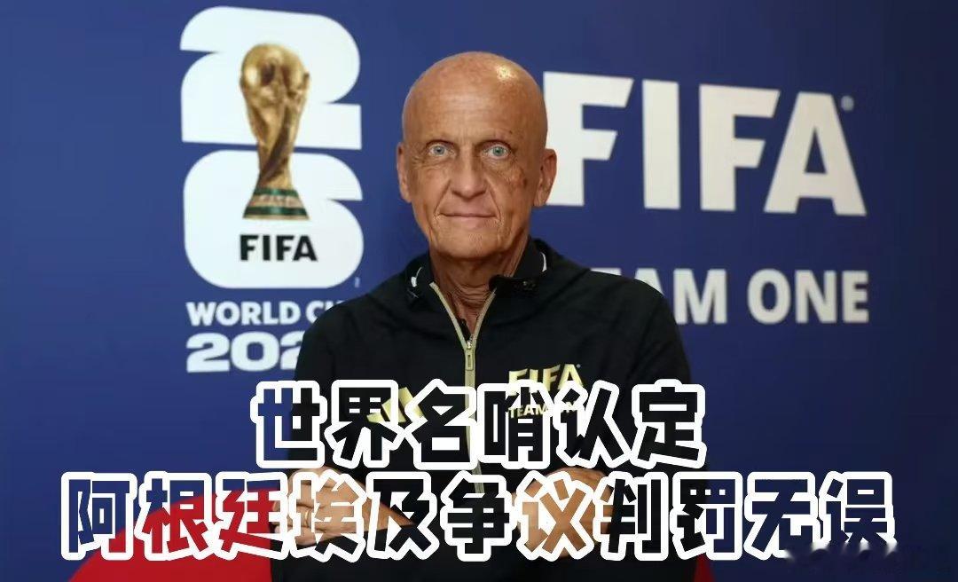 孙葆洁评阿根廷逆转埃及争议判罚 世界杯