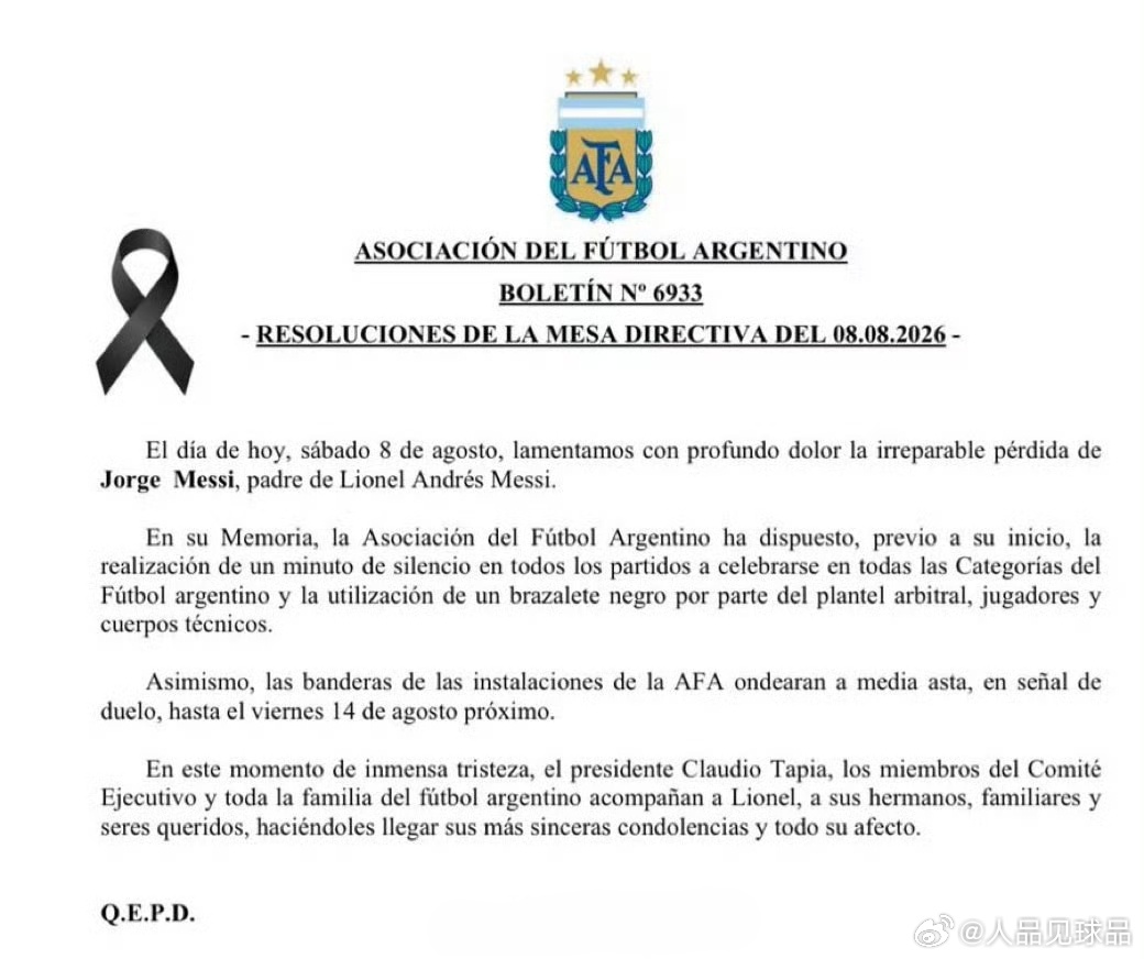 阿根廷足球赛事降半旗致哀1周 噩耗传遍罗萨里奥，豪尔赫·梅西离世，让整个阿根廷足
