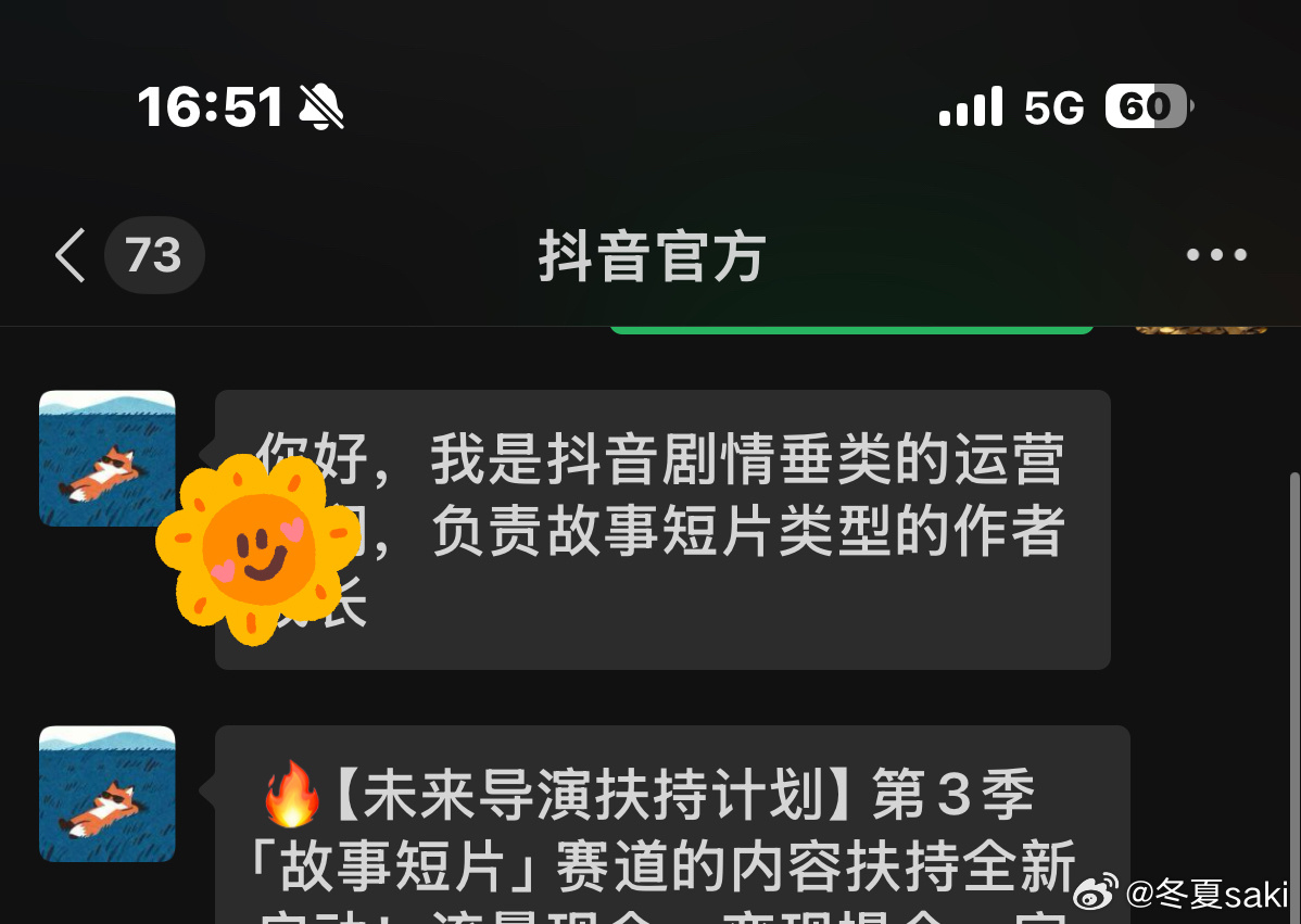 冬夏saki  又是出息的一天 被官方邀约了 呜呜呜呜二次元能闯进这个赛道真的很