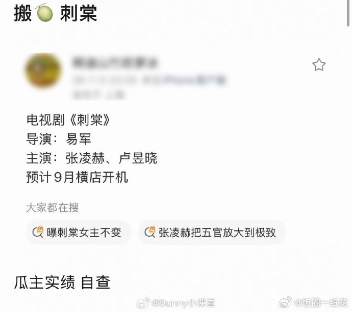 张凌赫后援会说卢昱晓口碑欠佳张凌赫后援会称卢昱晓口碑欠佳第一次见后援会公开点名抵