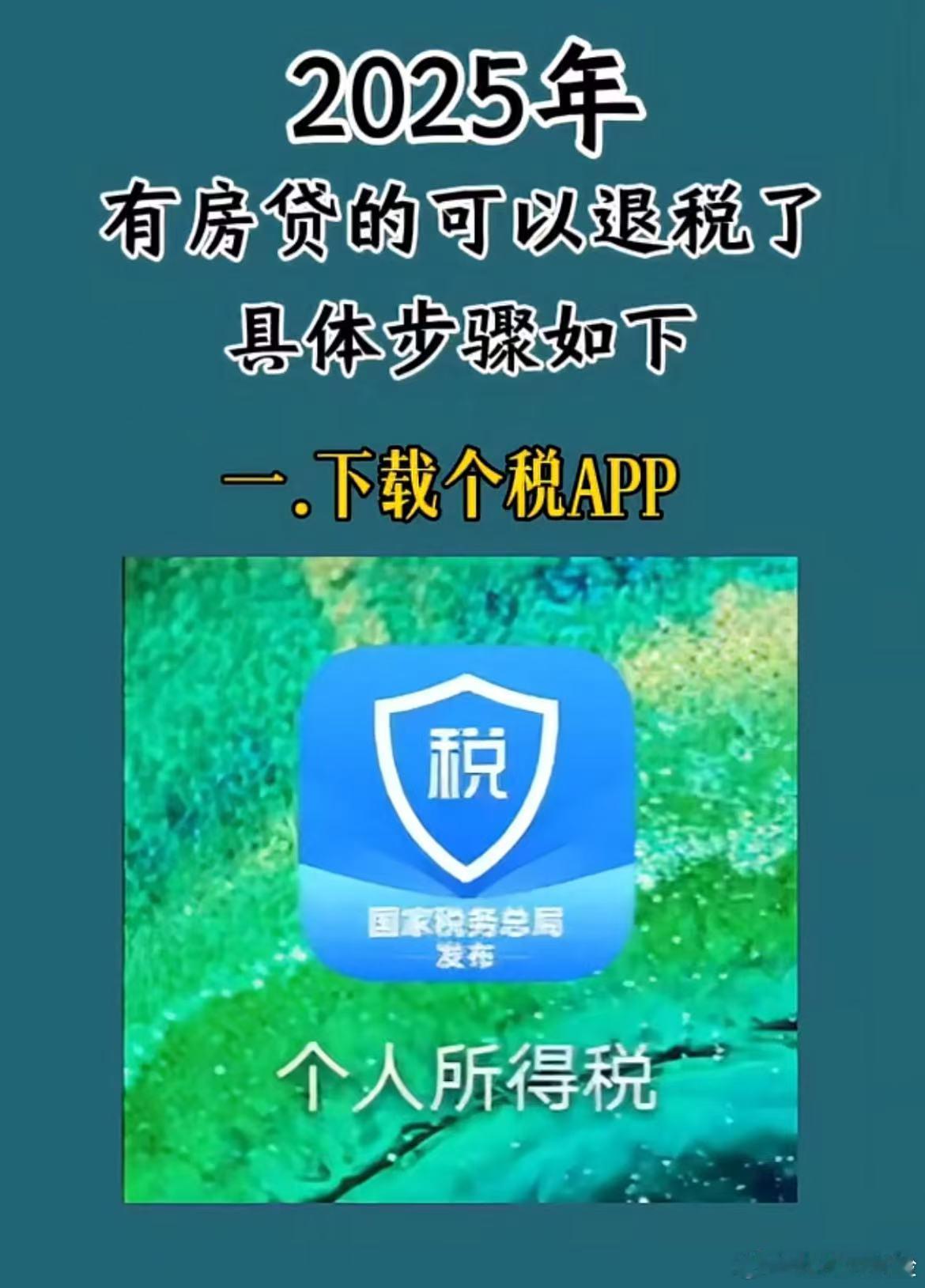 个税年度汇算 2024年度个税汇算3月1日正式启动啦！通过个税APP就能预约办理