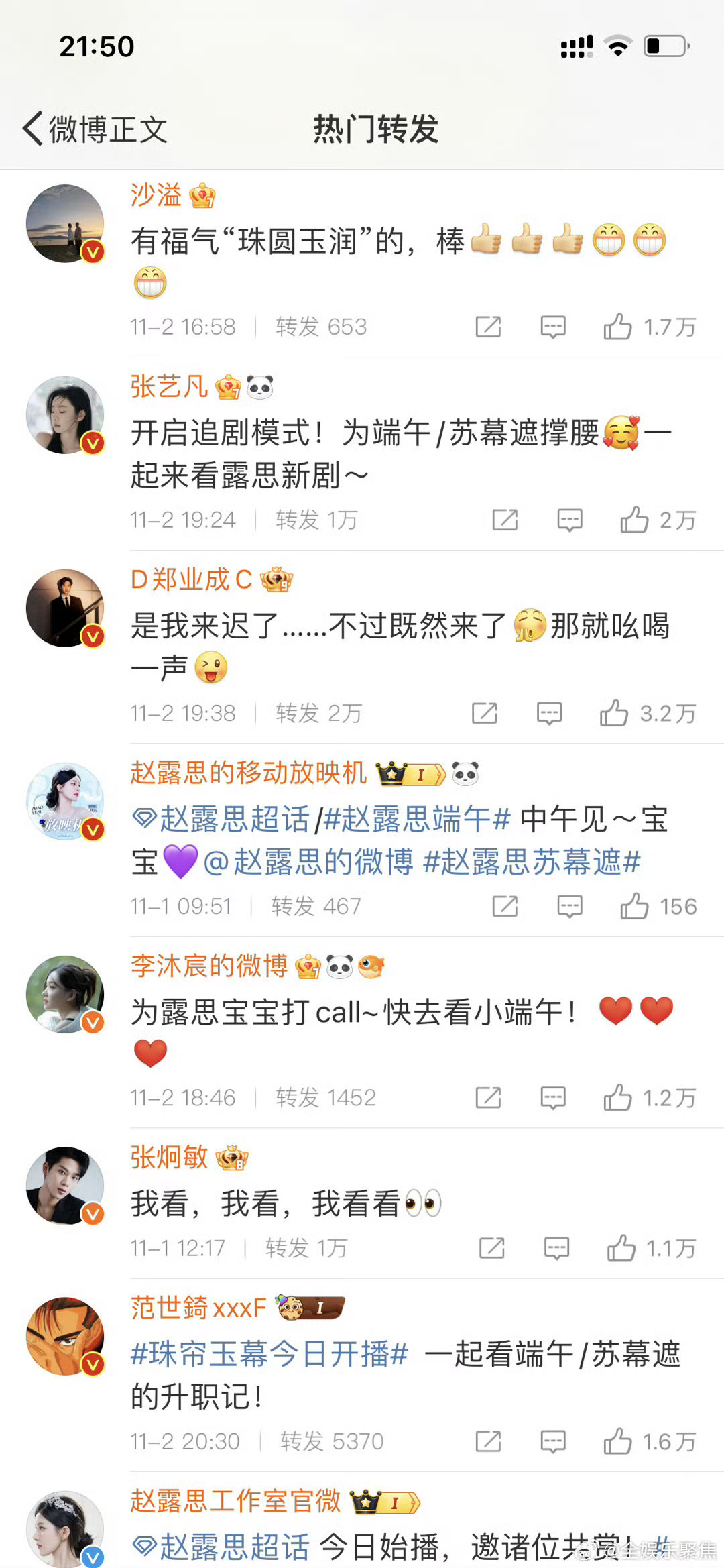 #赵露思内娱人缘# 赵露思内娱人缘是真的好啊，感觉半个娱乐圈的人都在帮她宣传《珠