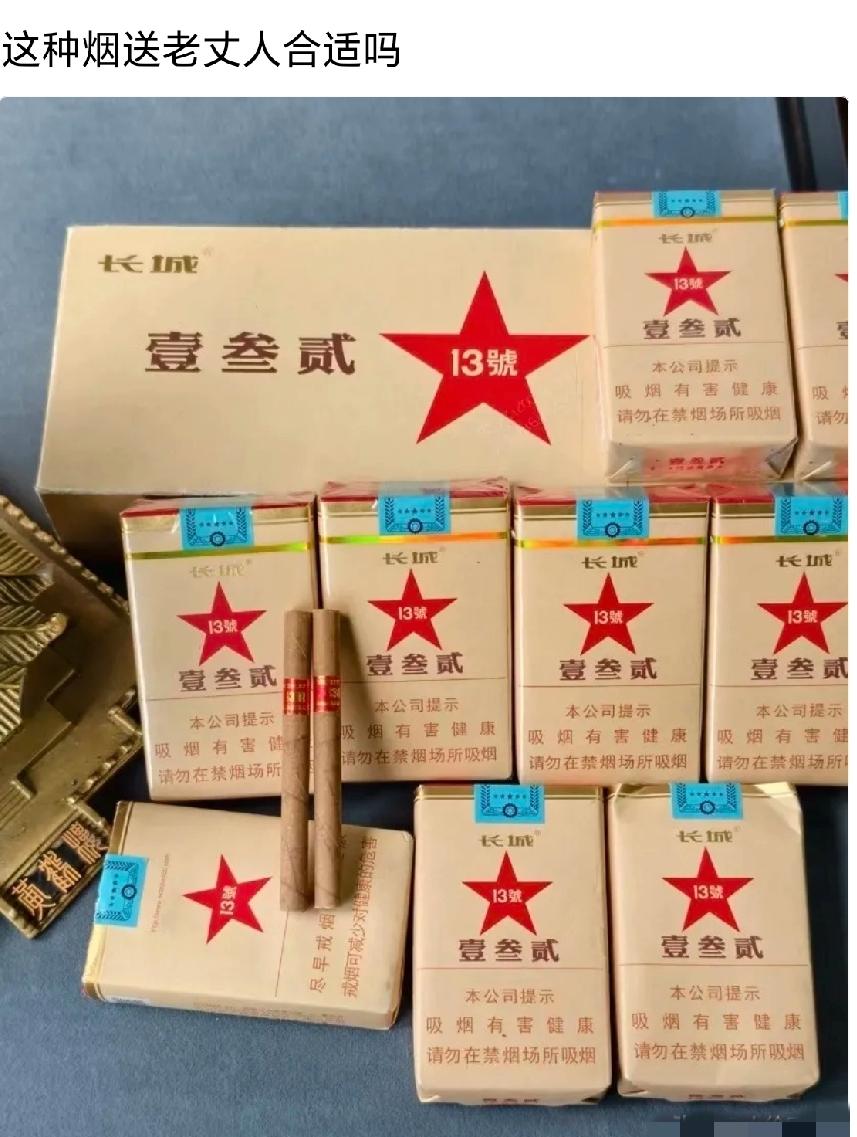 给老丈人送这种烟够意思吗？[捂脸]