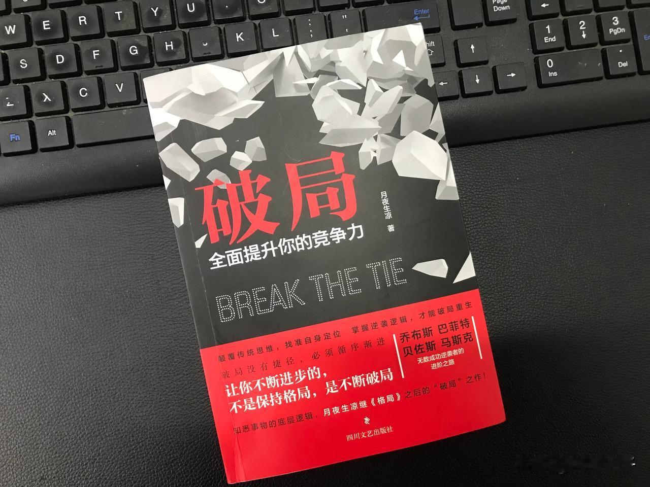 📖《破局》📖：突破思维，提升竞争力！

今日，我读完了 2025 年的第 5