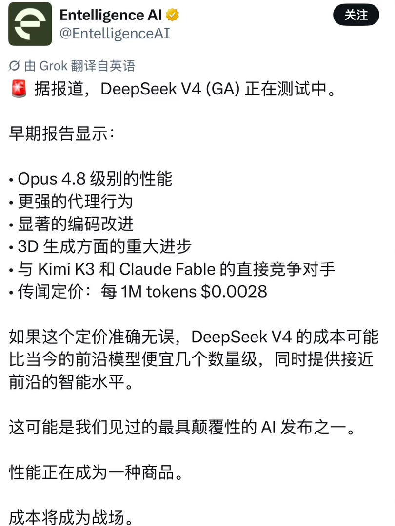 曝DeepSeekV4近期发布DeepSeek V4正式版终于要来了。灰度测试已