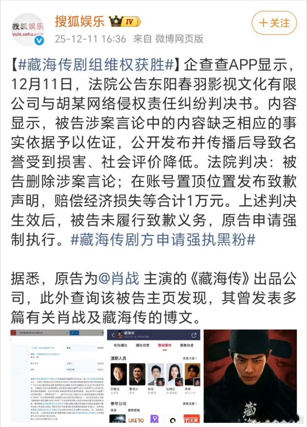 这年头连电视剧都有人造谣，支持剧组维权了！藏海传剧方申请强执黑粉