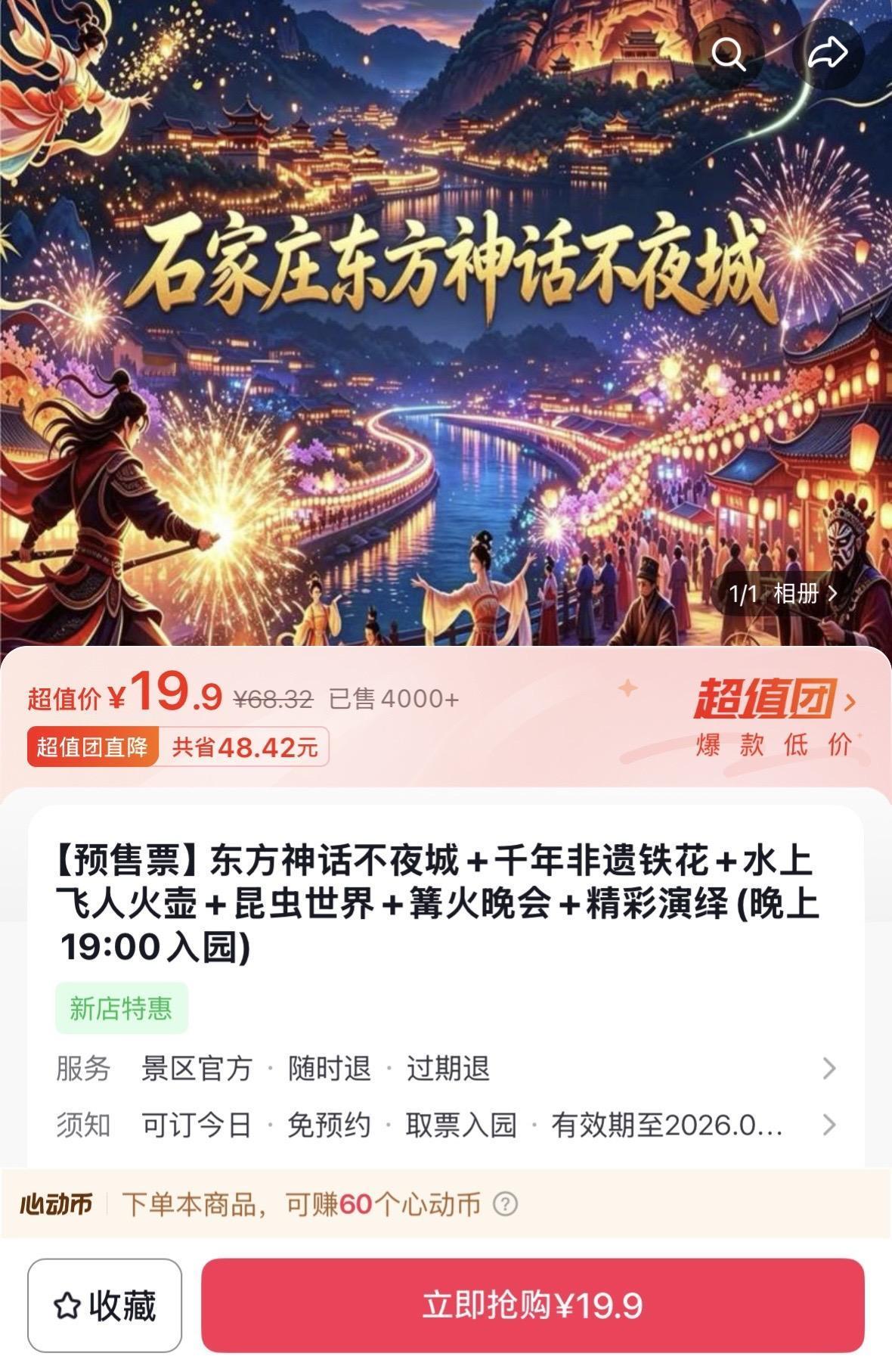 石家庄东方神话不夜城反馈很好，就在趣那主题公园石家庄游玩推荐 石家庄