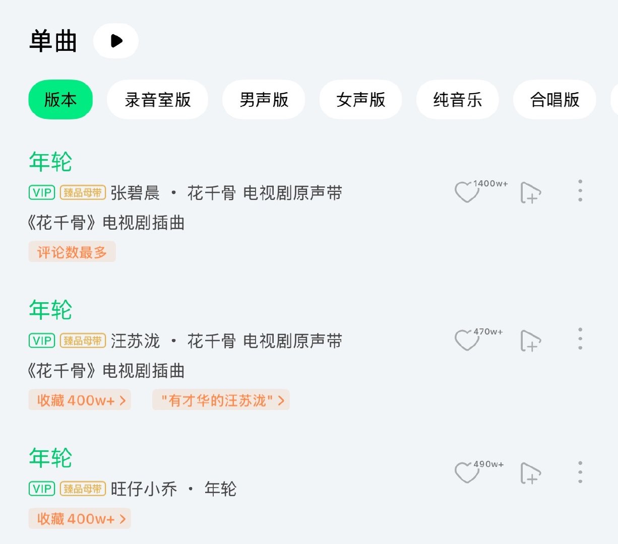 张碧晨年轮原唱标识被删qq音乐把《年轮》的原唱标识删掉了，之前标的是张碧晨，bu