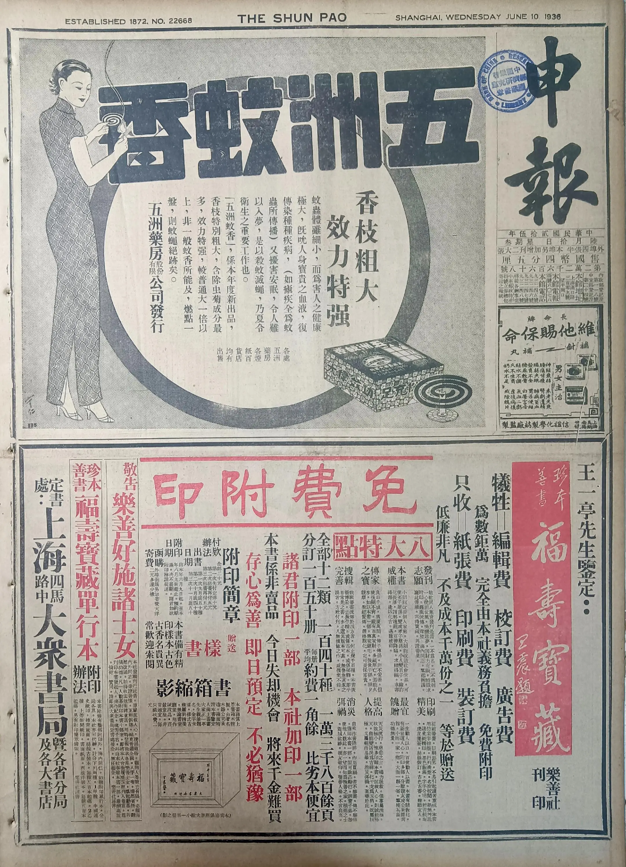 老报上的今天---八十九年前的1936年6月10日上海《申报》报道：1...