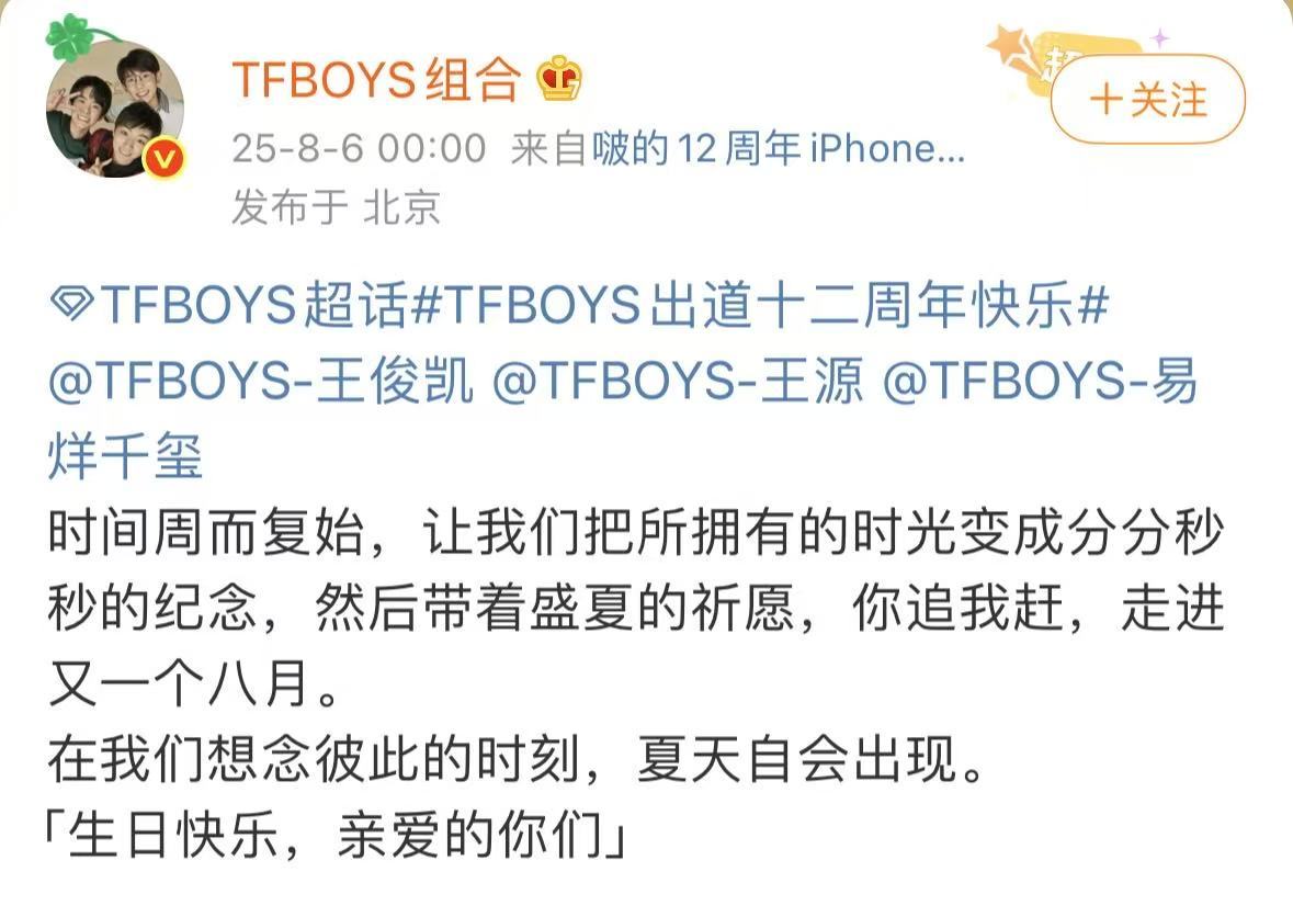 TFBOYS庆祝出道第十二周年 TFBOYS出道十二周年啦！还记得十二年前，三个