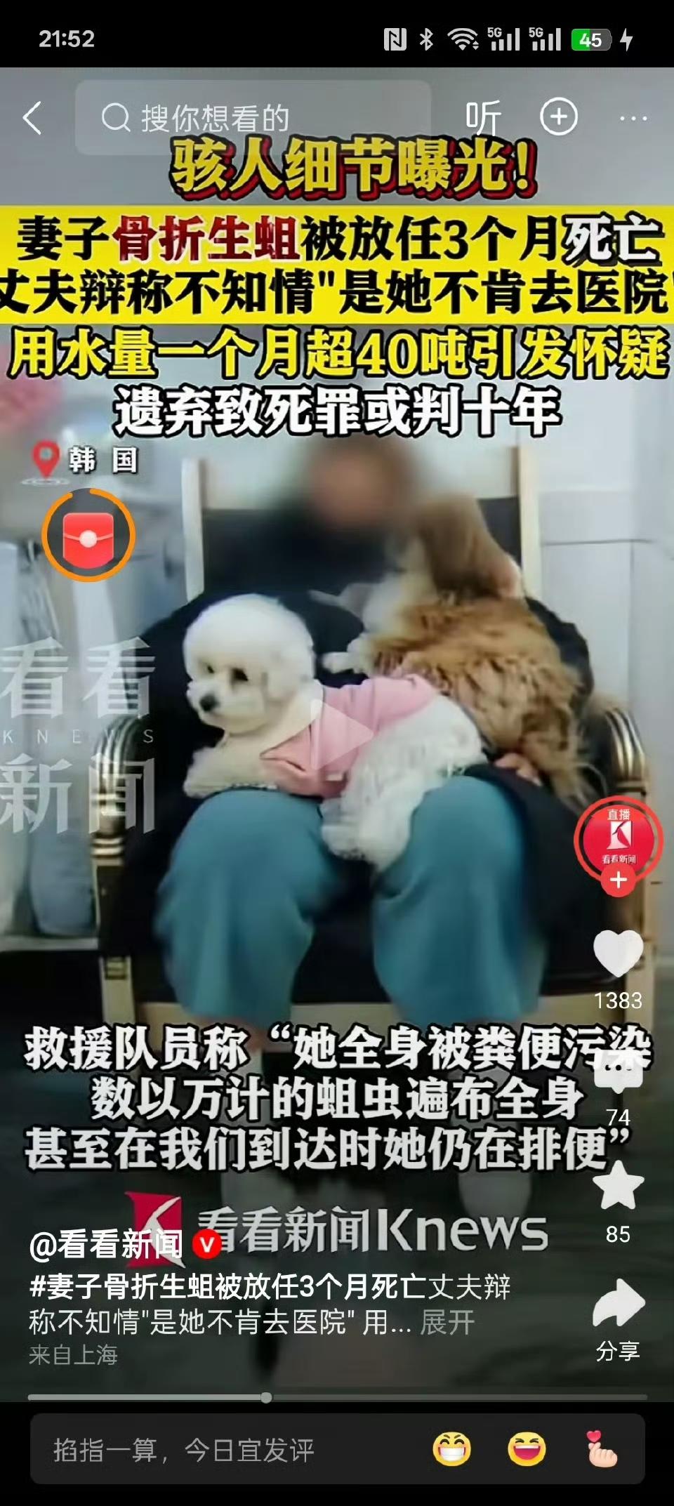 韩国那名女子卧床三个月无人管，全身烂疮爬满蛆虫才被发现，送医后很快死亡。她丈夫知