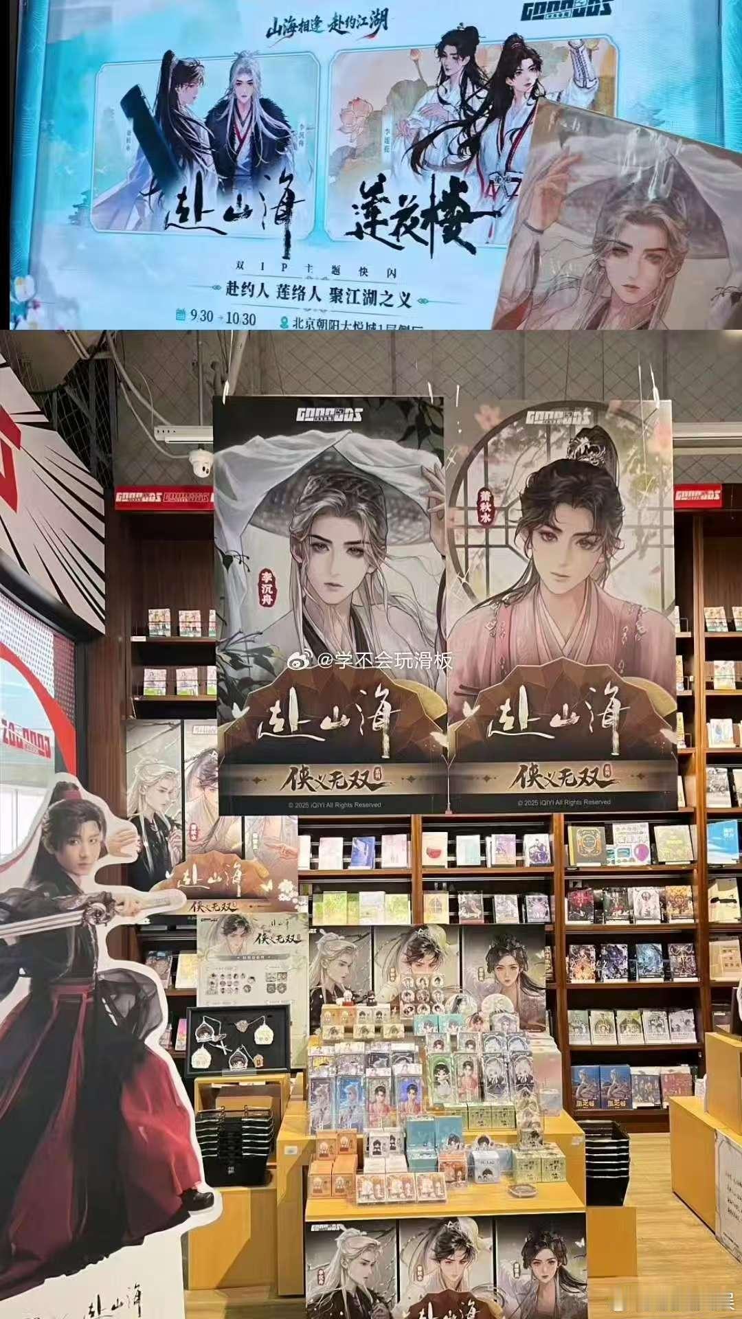 成毅莲花楼赴山海双ip线下快闪店成毅赴山海莲花楼双ip线下快闪店成毅莲花楼赴山海