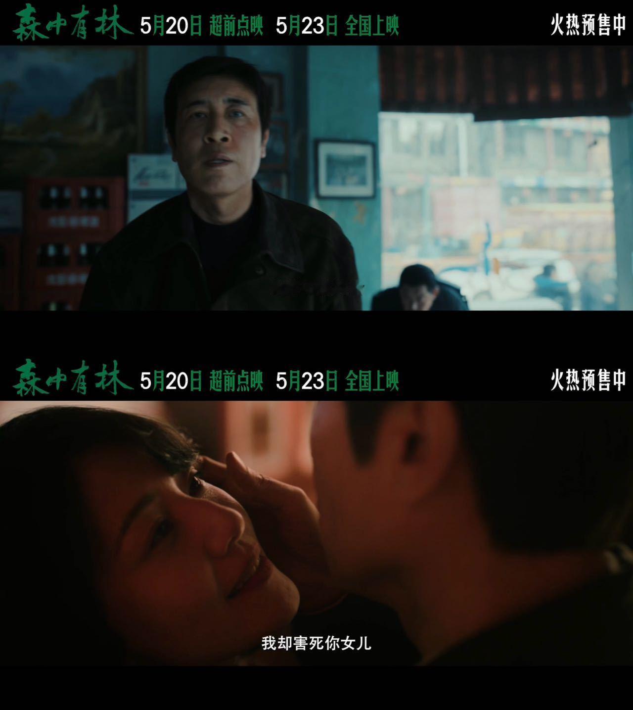 电影森中有林预售点映开启 高圆圆扮老也美我一跳 点开《森中有林》终极预告被狠狠戳