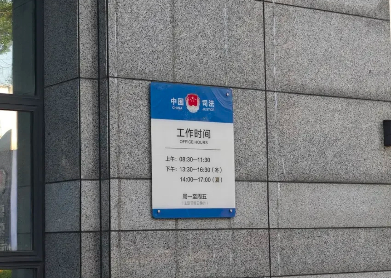 每天路过这里，好羡慕体制内啊！ ​​​