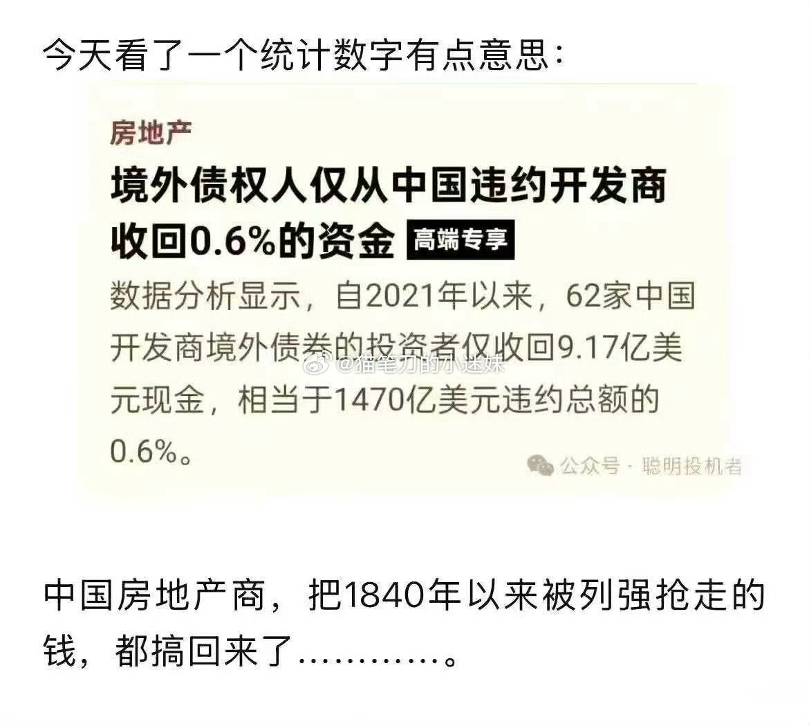 中国房地产商，把1840年以来被列强抢走的钱，都搞回来了……… ​​​