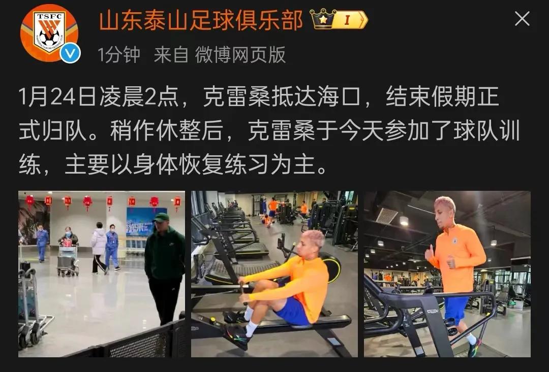 山东泰山官宣克雷桑到队加练，泽卡伤情最新情况，胡靖航和李海龙即将加盟青岛海牛队，
