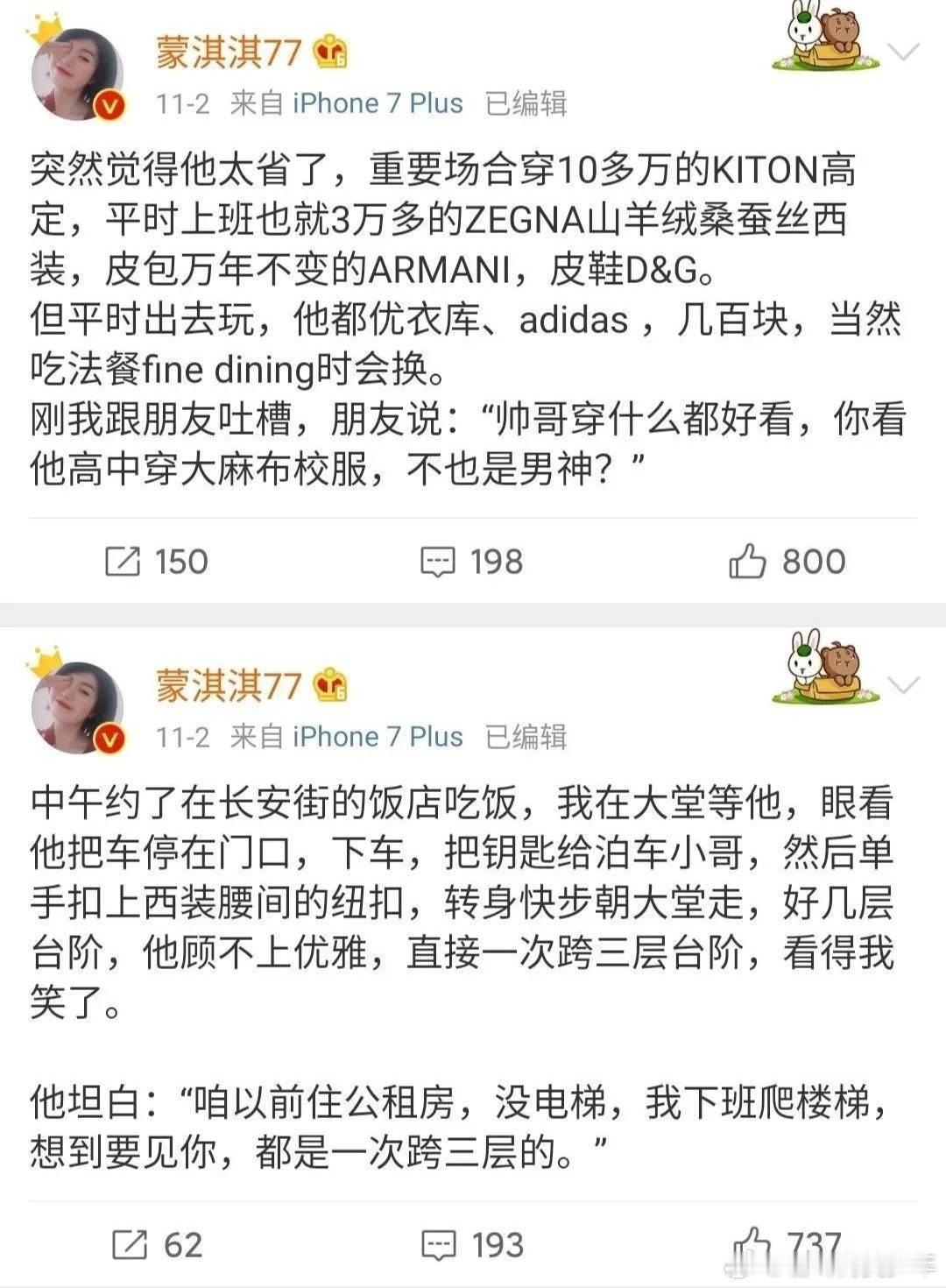 蒙淇淇最好笑的不是娇妻文学热演了那么久，给她老公塑造了一个深情爱妻人设，结果结婚