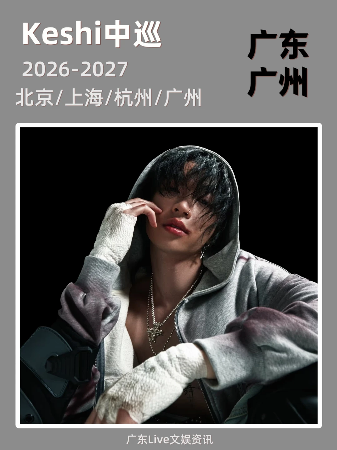 Keshi中巡即将来袭！你期待哪里