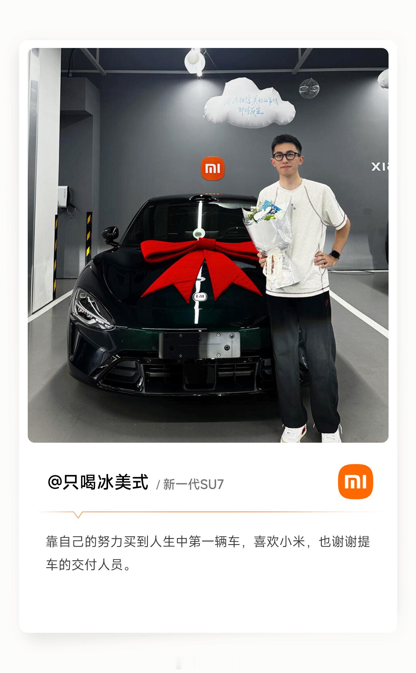 这是一组小米汽车上周车主提车美图，我们一起来感受下，他们对于小米汽车的热爱，以及