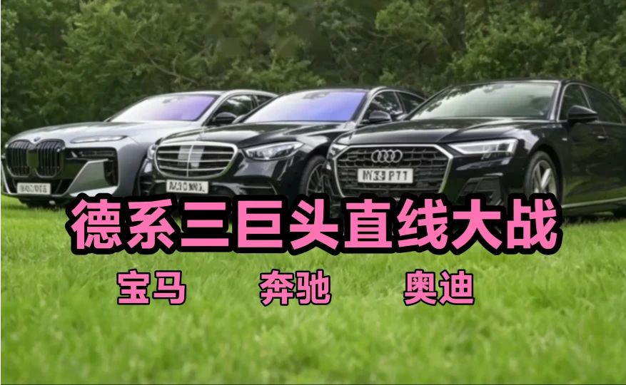 一口气看完德系直线大混战，看完直呼其名