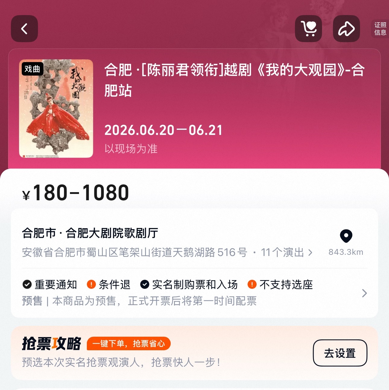 陈丽君 我的大观园 大家都去大麦上🔍陈丽君 合肥站点点想看不清楚什么情况 先把