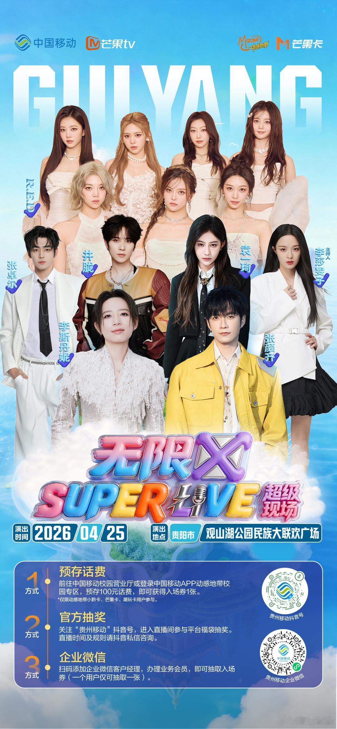 芒果一口气宣了20场音乐节SUPERLIVE音乐节 ！看我发现了什么，中国 移 