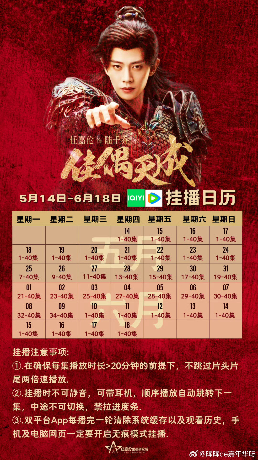 任嘉伦 今日播放：佳偶天成热播期，今天挂播13-40集！任嘉伦陆千乔 任嘉伦佳偶
