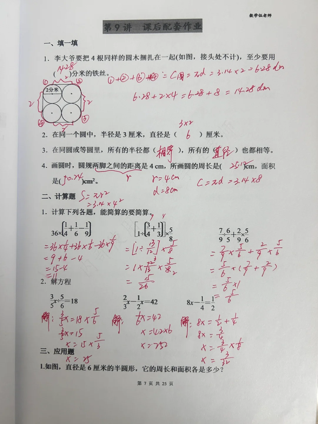 六上数学重难点《圆》，每日一练每日有进步💪