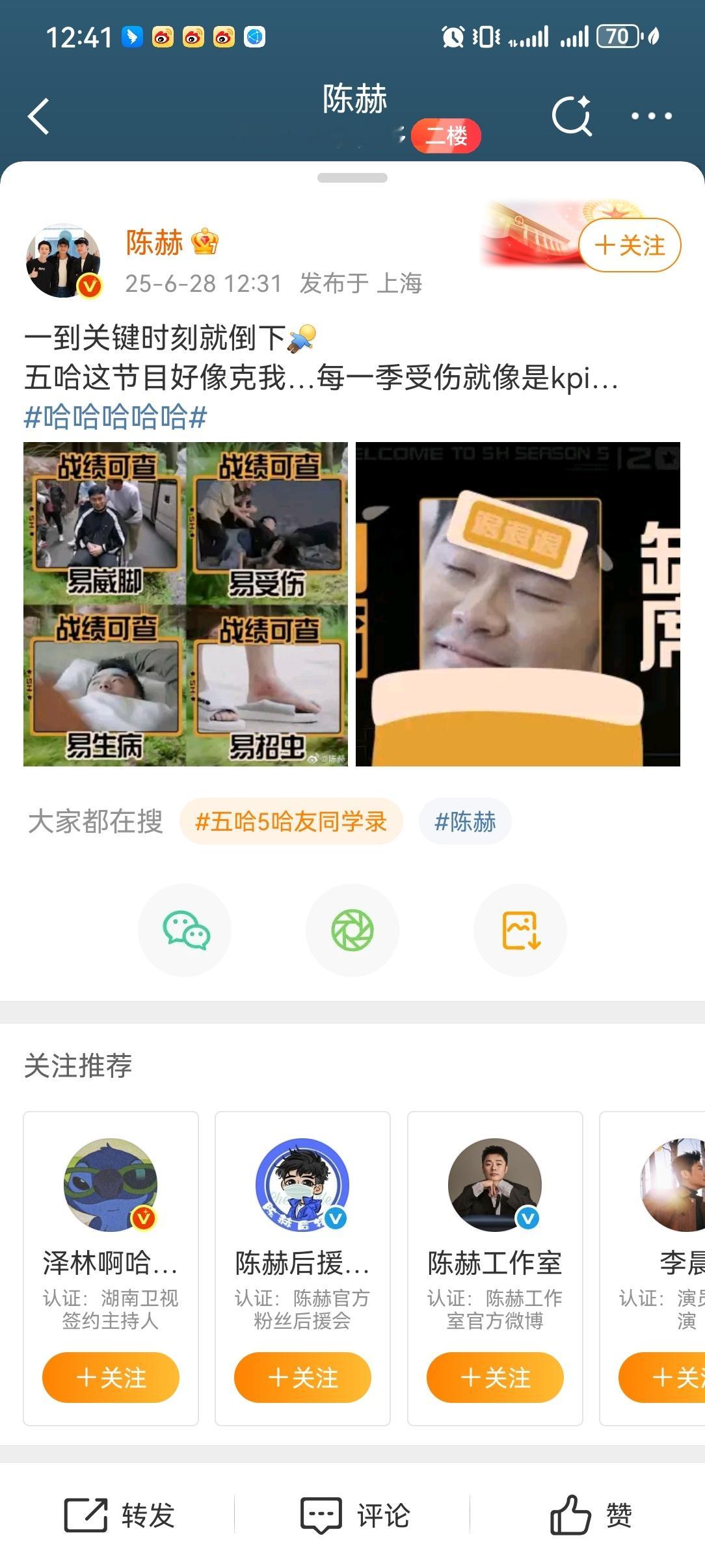 娱乐[超话]陈赫五哈这节目在克我陈赫五哈每季都有受伤kpi 陈赫每一季都倒下简直