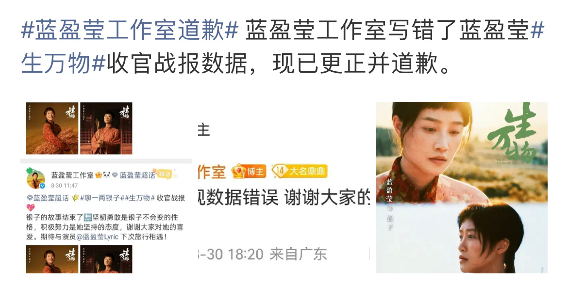 这都能写错[允悲]蓝盈莹工作室道歉 ​​​