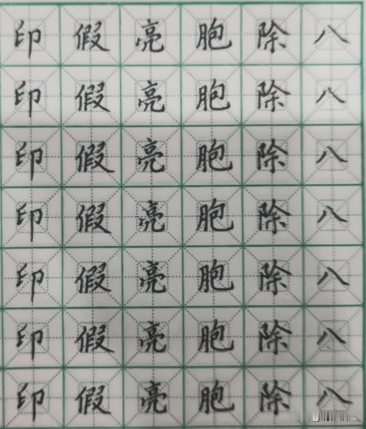 头条练字第1168天